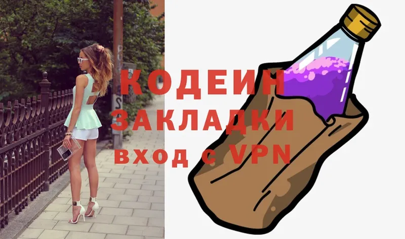 Кодеин напиток Lean (лин)  цены   Кодинск 