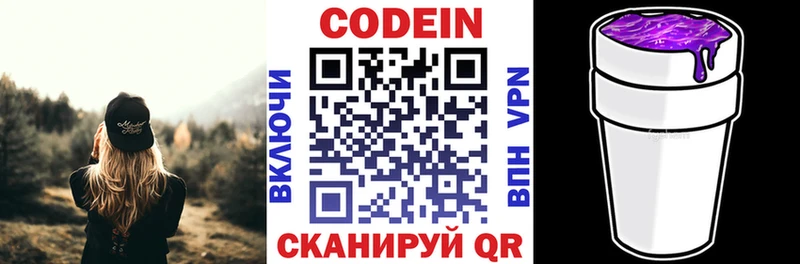Кодеиновый сироп Lean Purple Drank  Кодинск 